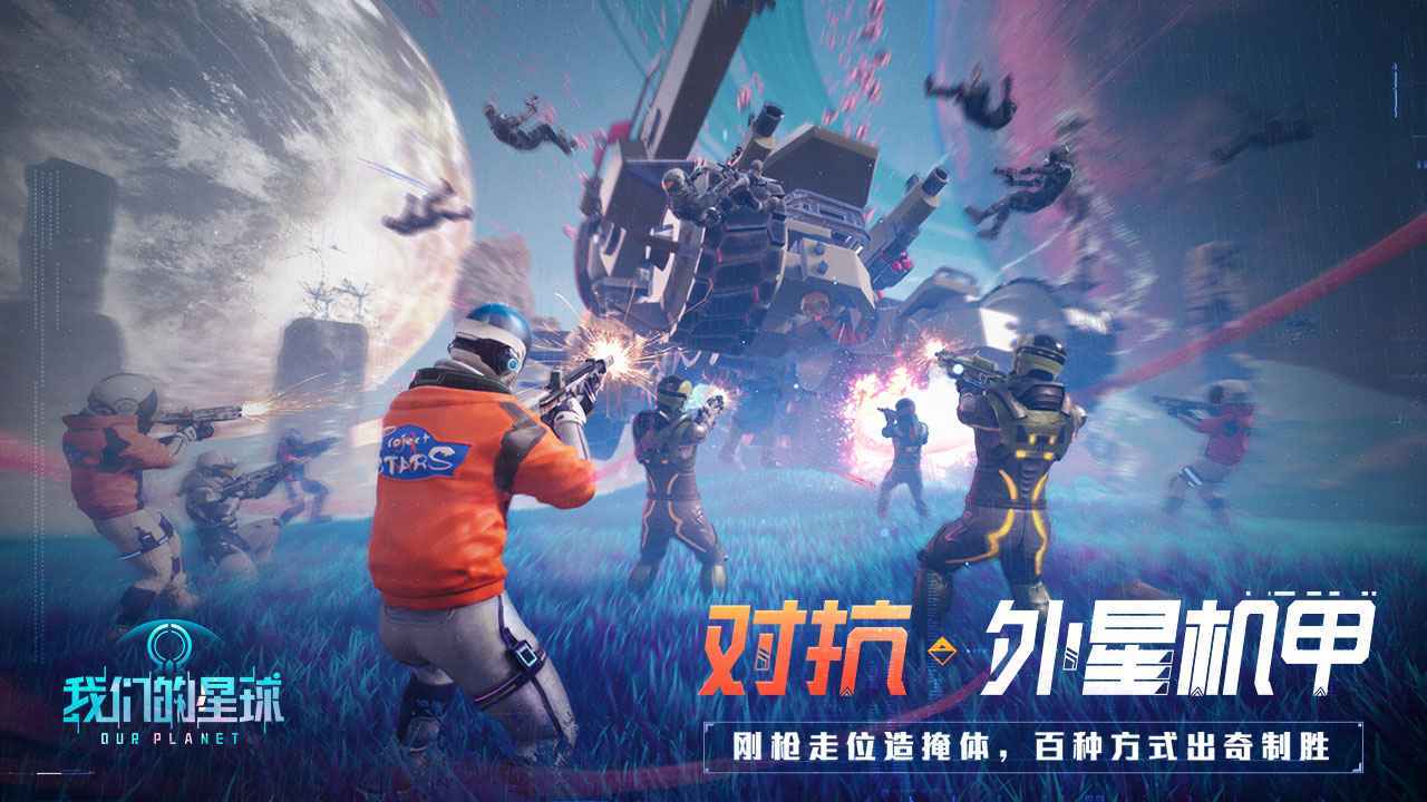 我们的星球 我们的星球
