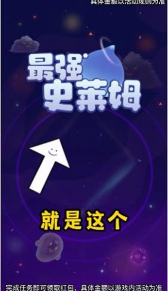 最强史莱姆 最强史莱姆