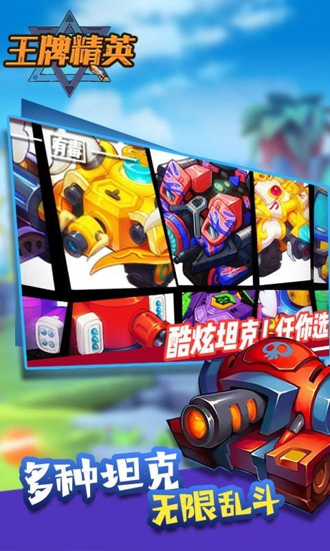 王牌精英 王牌精英