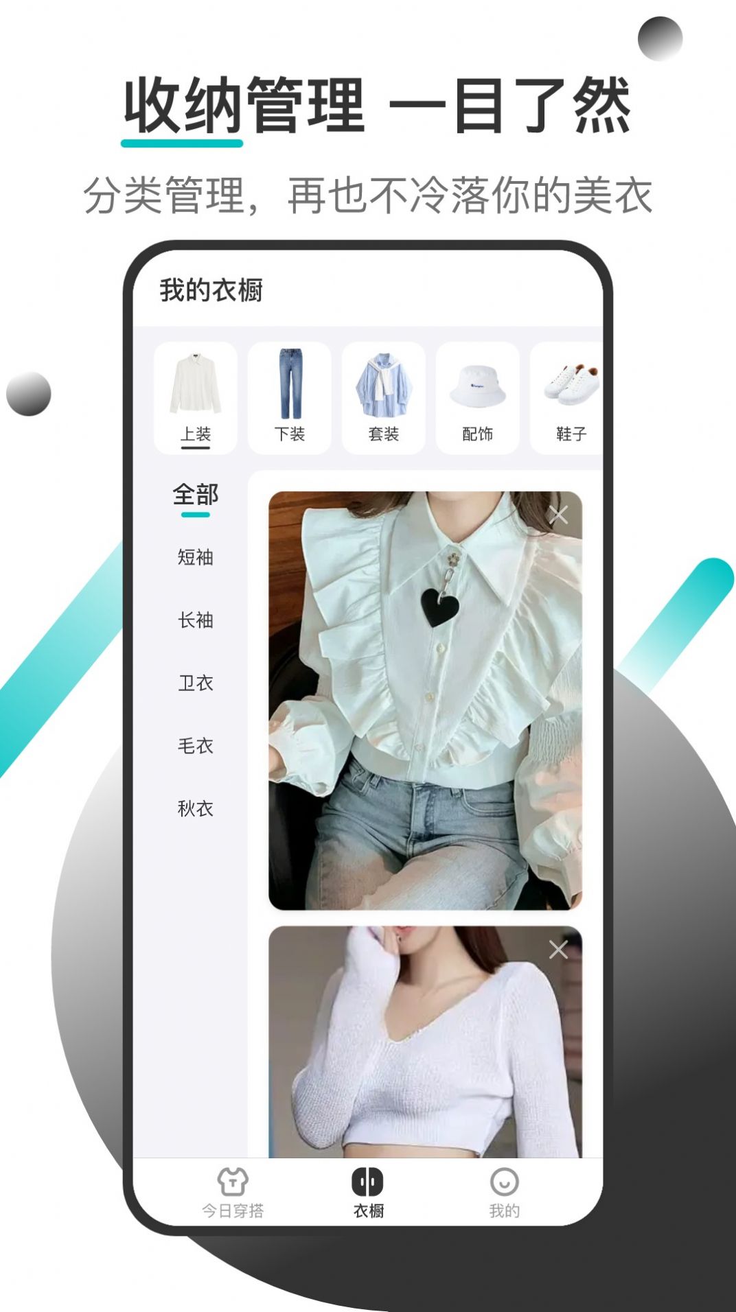 天气穿衣助手 天气穿衣助手