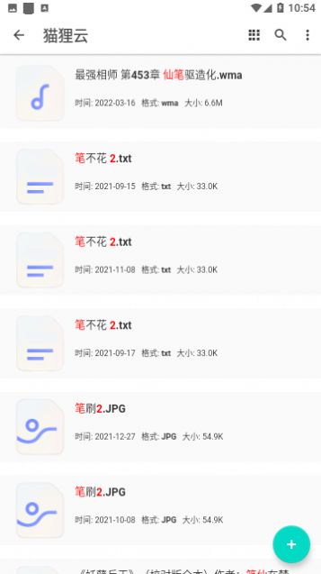 猫狸云搜索神器