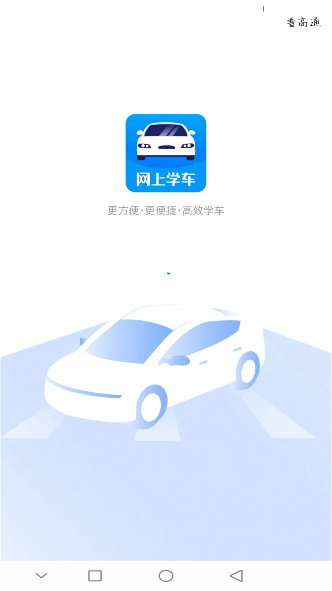 蓝枫网上学车 蓝枫网上学车