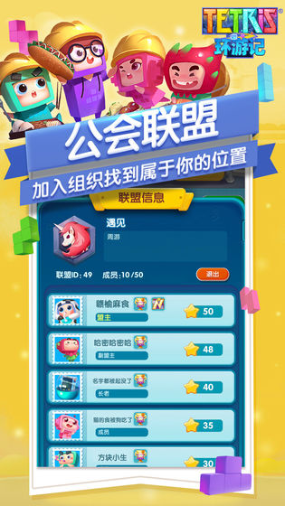 俄罗斯方块环游记 俄罗斯方块环游记