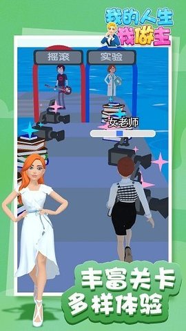 我的人生我做主 我的人生我做主