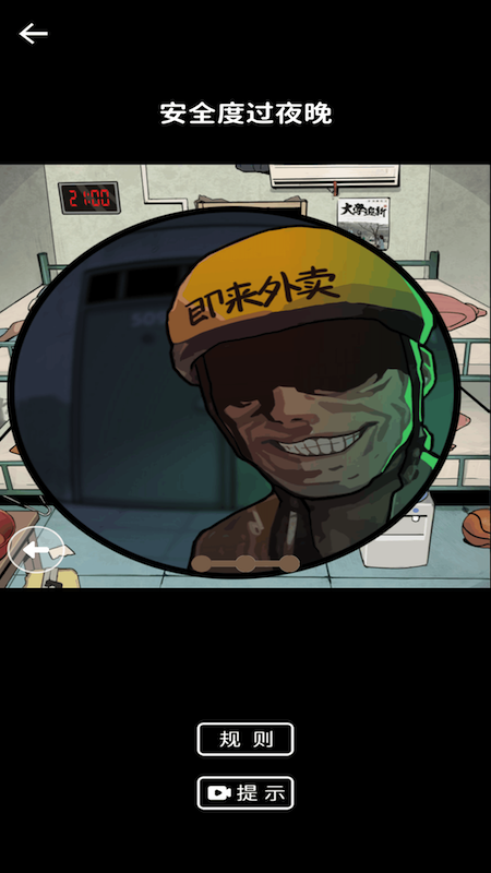 看穿人心 看穿人心