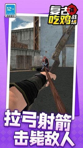 复古吃鸡战场 复古吃鸡战场