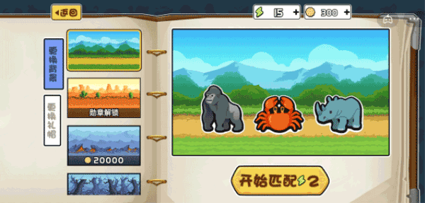 动物之战无限金币版 动物之战无限金币版