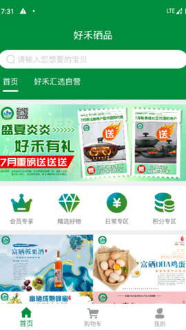 好禾硒品 好禾硒品