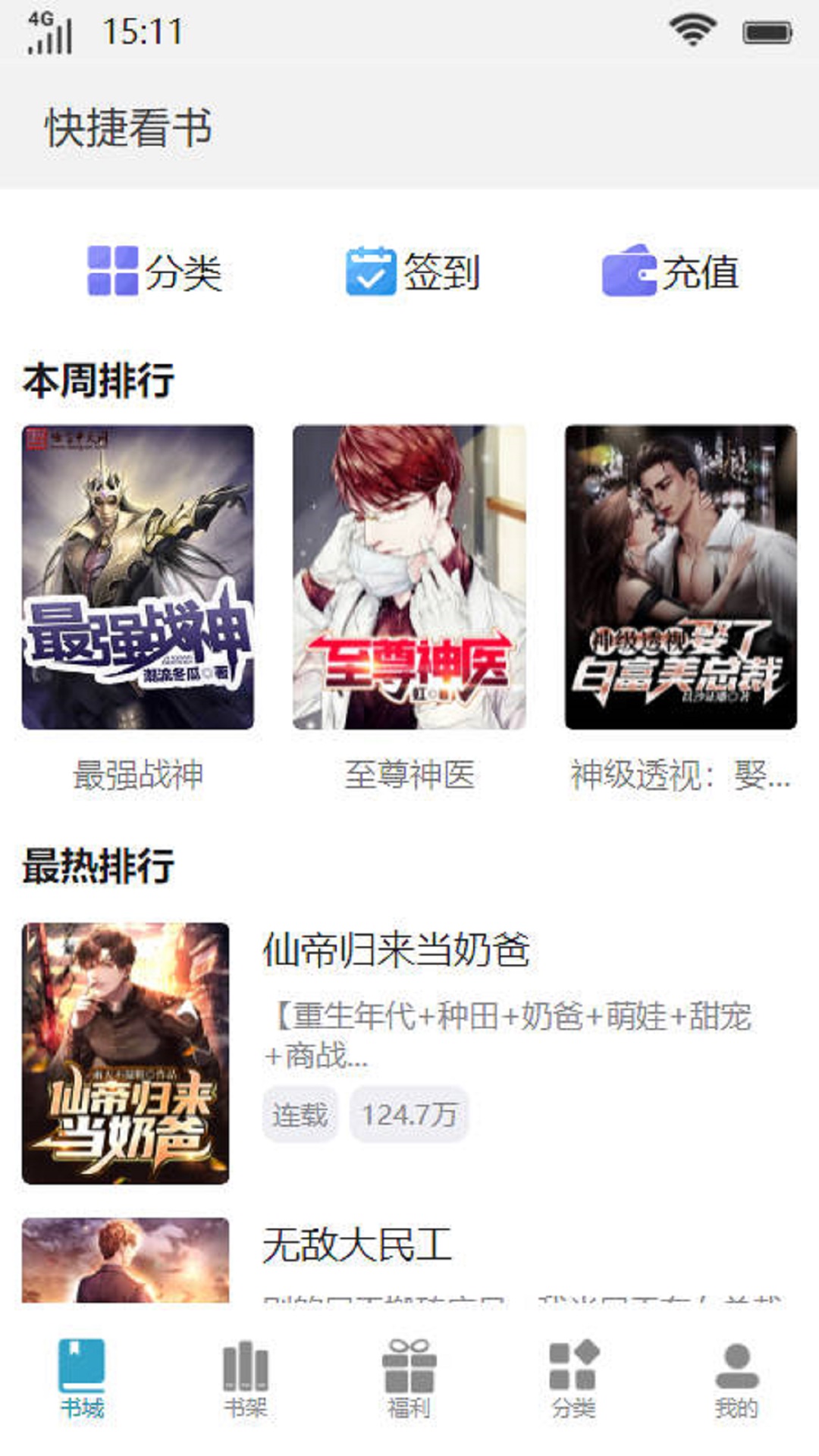 快捷看书 快捷看书