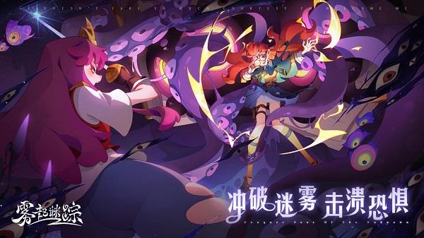 雾起谜踪 雾起谜踪