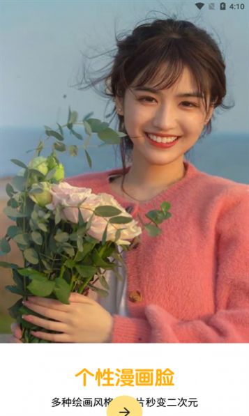 百变AI相机 百变AI相机