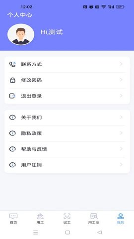 工时人员管理 工时人员管理