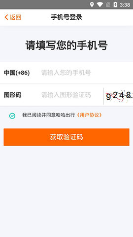 哈哈出行拼车 哈哈出行拼车