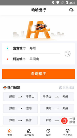 哈哈出行拼车 哈哈出行拼车