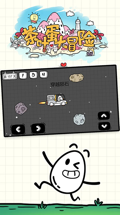 茶叶蛋大冒险免广告版