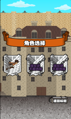 进击的巨人之立体机动装置