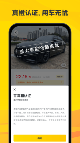 真橙二手车 真橙二手车