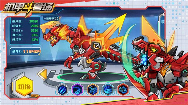 机甲斗兽场内置修改器