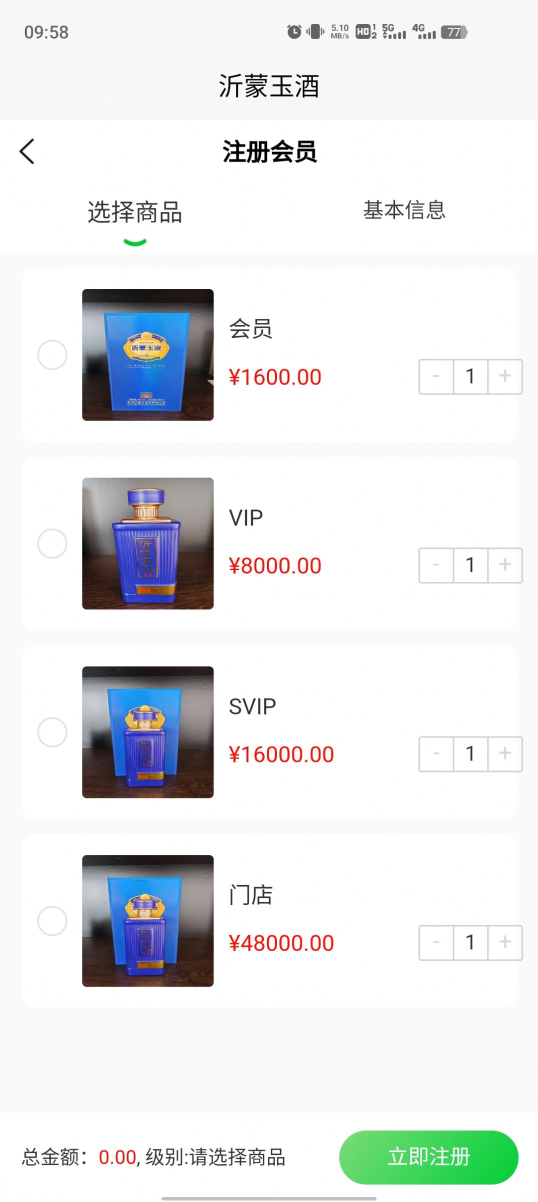 沂蒙玉酒 沂蒙玉酒