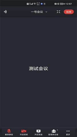 一号会议 一号会议