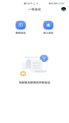 一号会议 一号会议