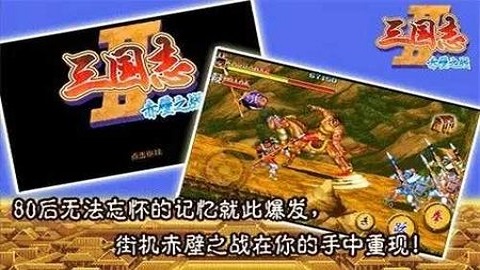 街机三国志2