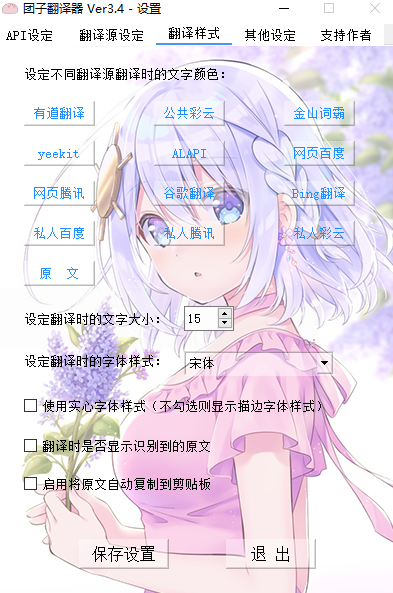 团子翻译器 团子翻译器