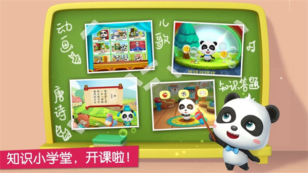 宝宝巴士乐园 宝宝巴士乐园