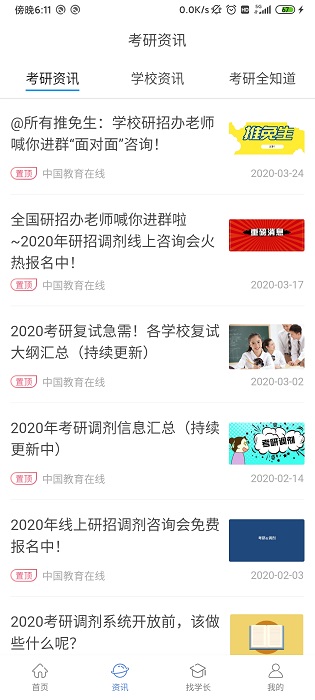 掌上考研 掌上考研