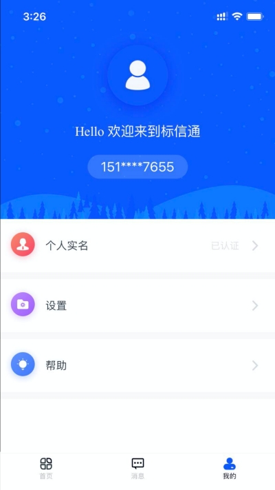 标信通 标信通