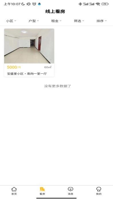 智慧住房 智慧住房