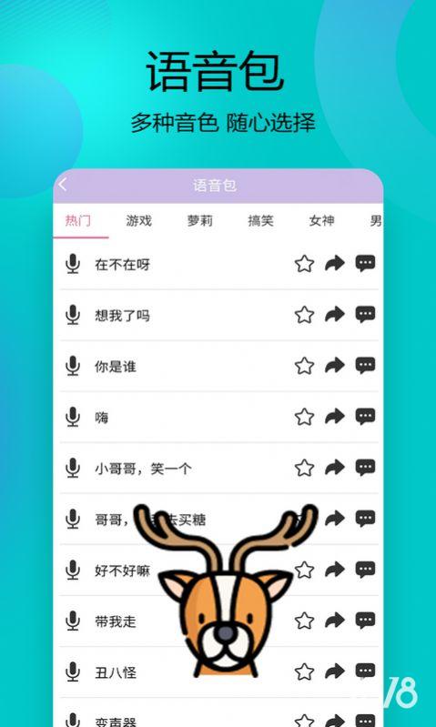变声器语音精灵