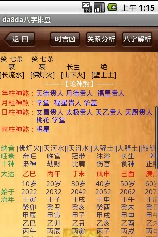 金口诀排盘 金口诀排盘