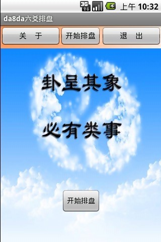 金口诀排盘 金口诀排盘