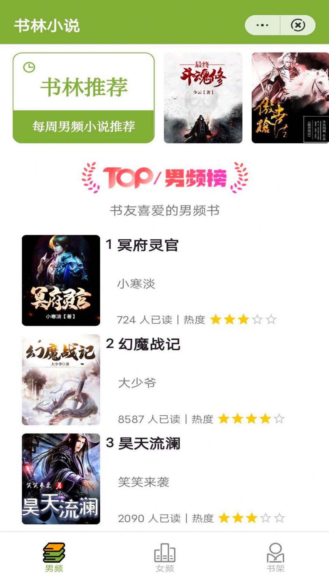 书林小说 书林小说