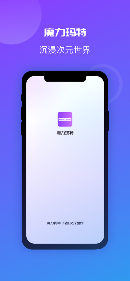 魔力玛特 魔力玛特