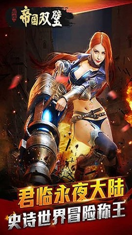 永夜之帝国双璧 永夜之帝国双璧