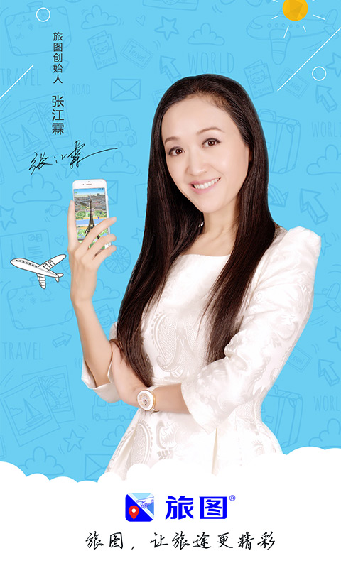 旅图 旅图