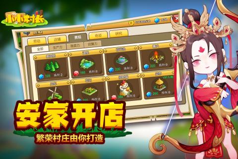 小小村长老版本