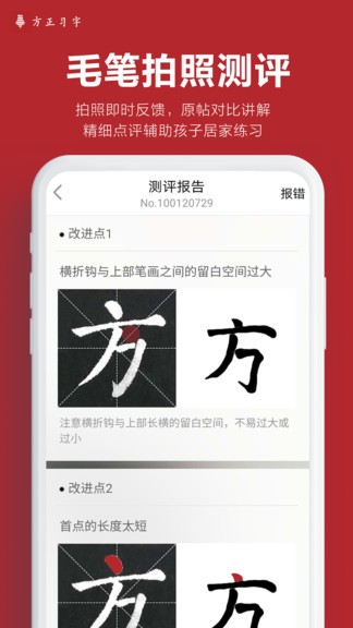 方正习字 方正习字