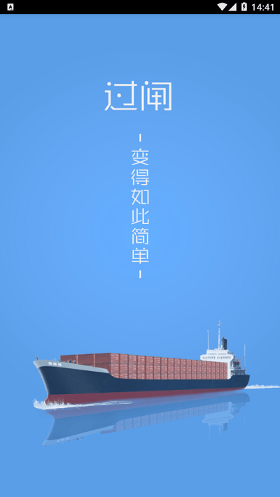 便捷过闸 便捷过闸