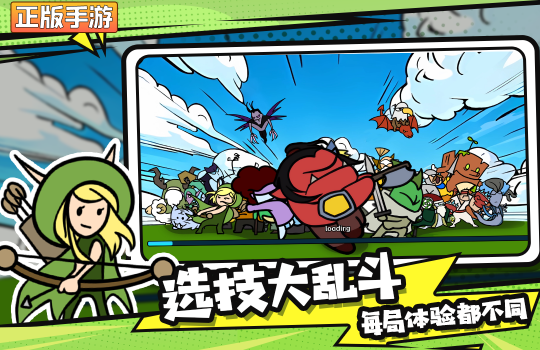 选技大乱斗 选技大乱斗