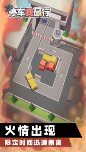 停车我最行 停车我最行