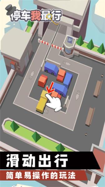 停车我最行 停车我最行
