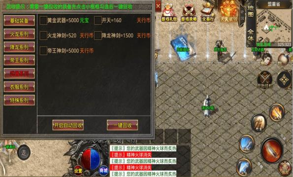 天行火龙单职业 天行火龙单职业