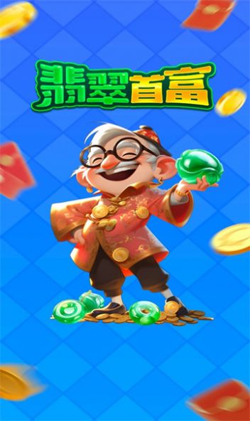 翡翠首富 翡翠首富