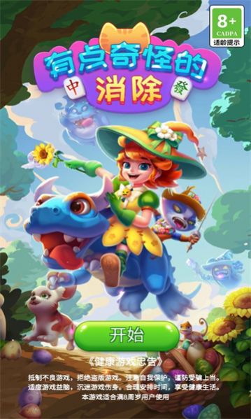 有点奇怪的消除 有点奇怪的消除