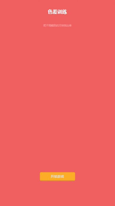 色差训练 色差训练