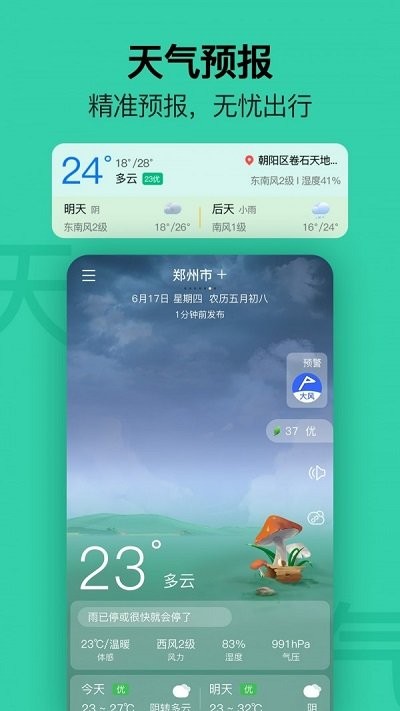 提醒日历 提醒日历