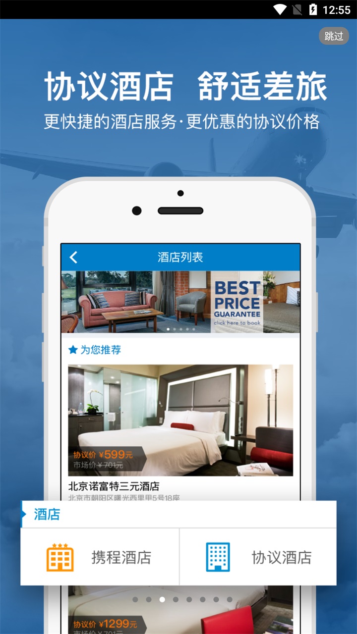 差旅平台 差旅平台